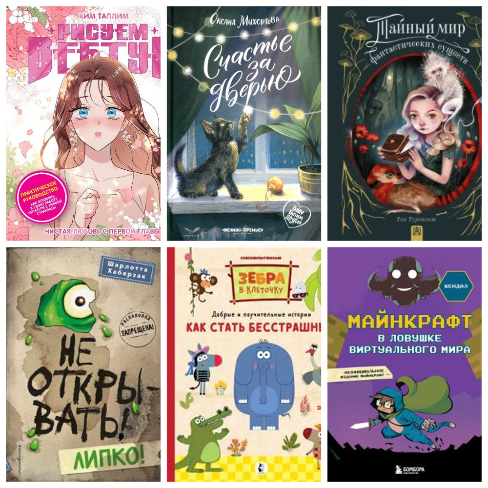 Я — новенькая. Август 2025