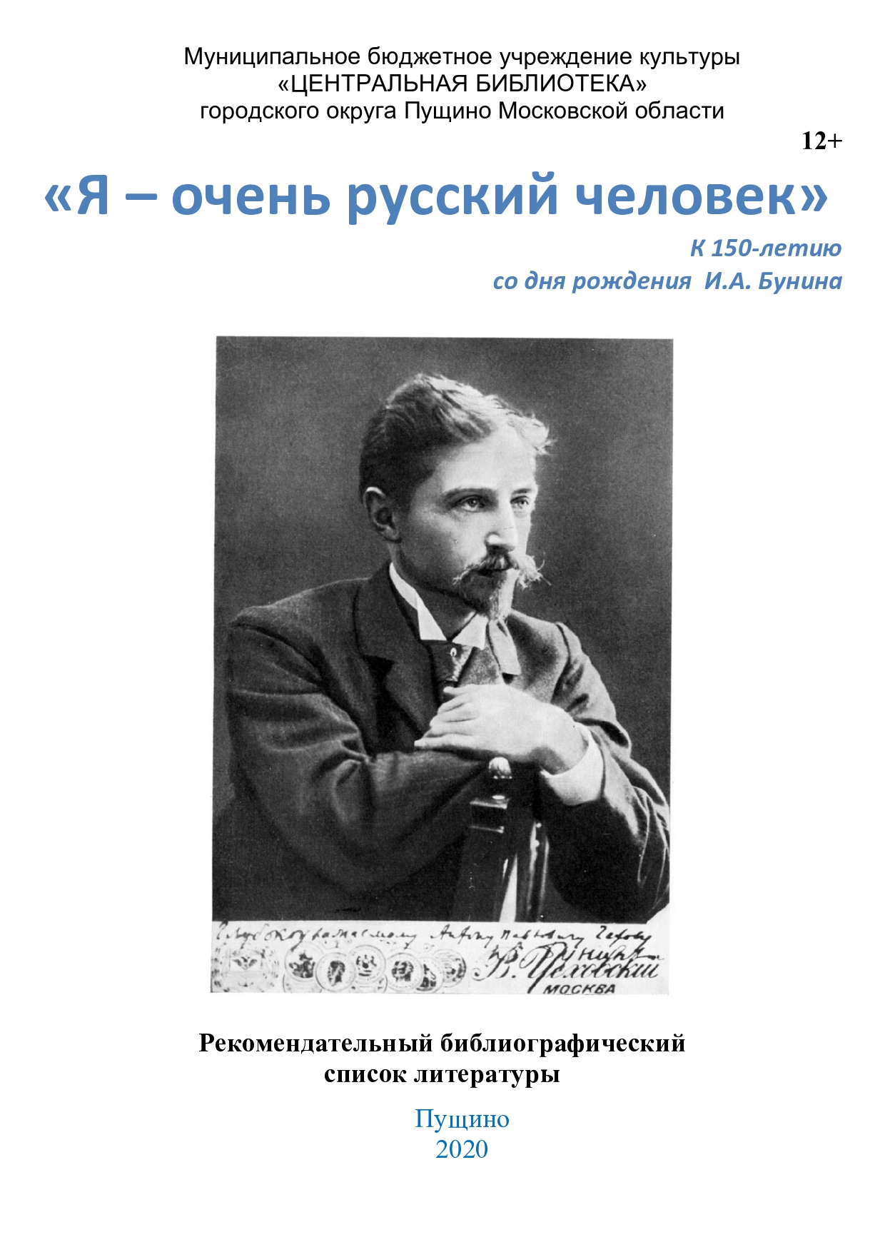 Бунин