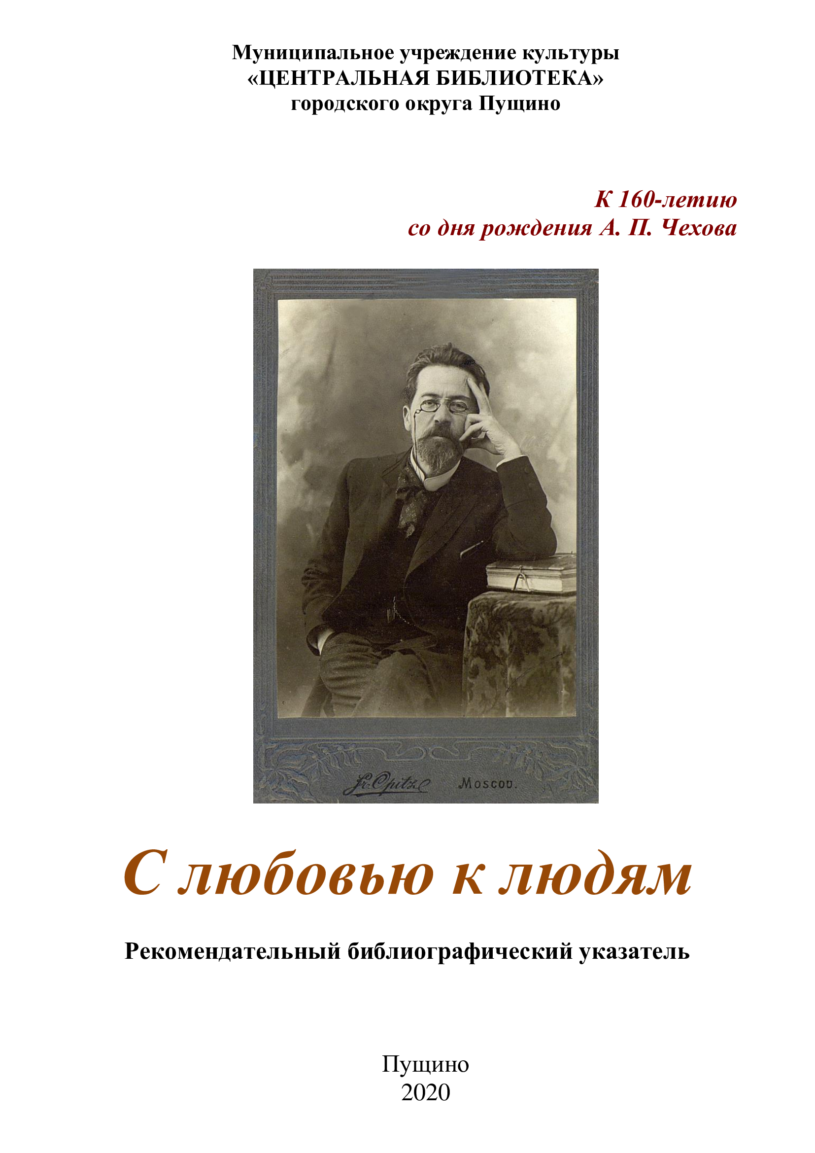  160-летию Чехова