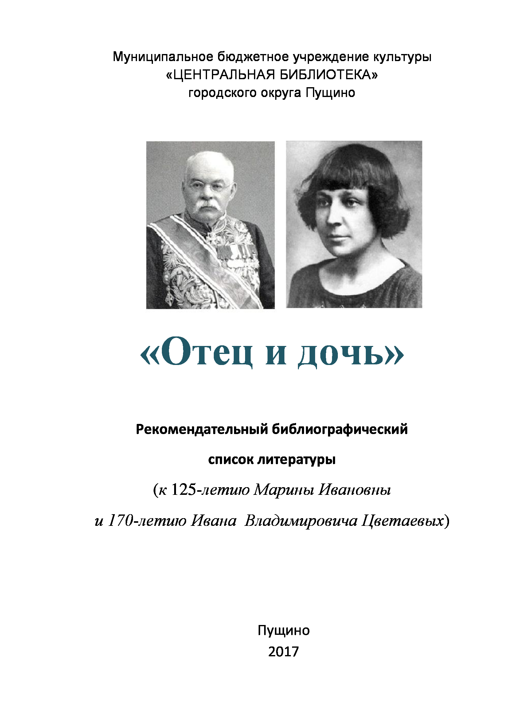 Цветаева