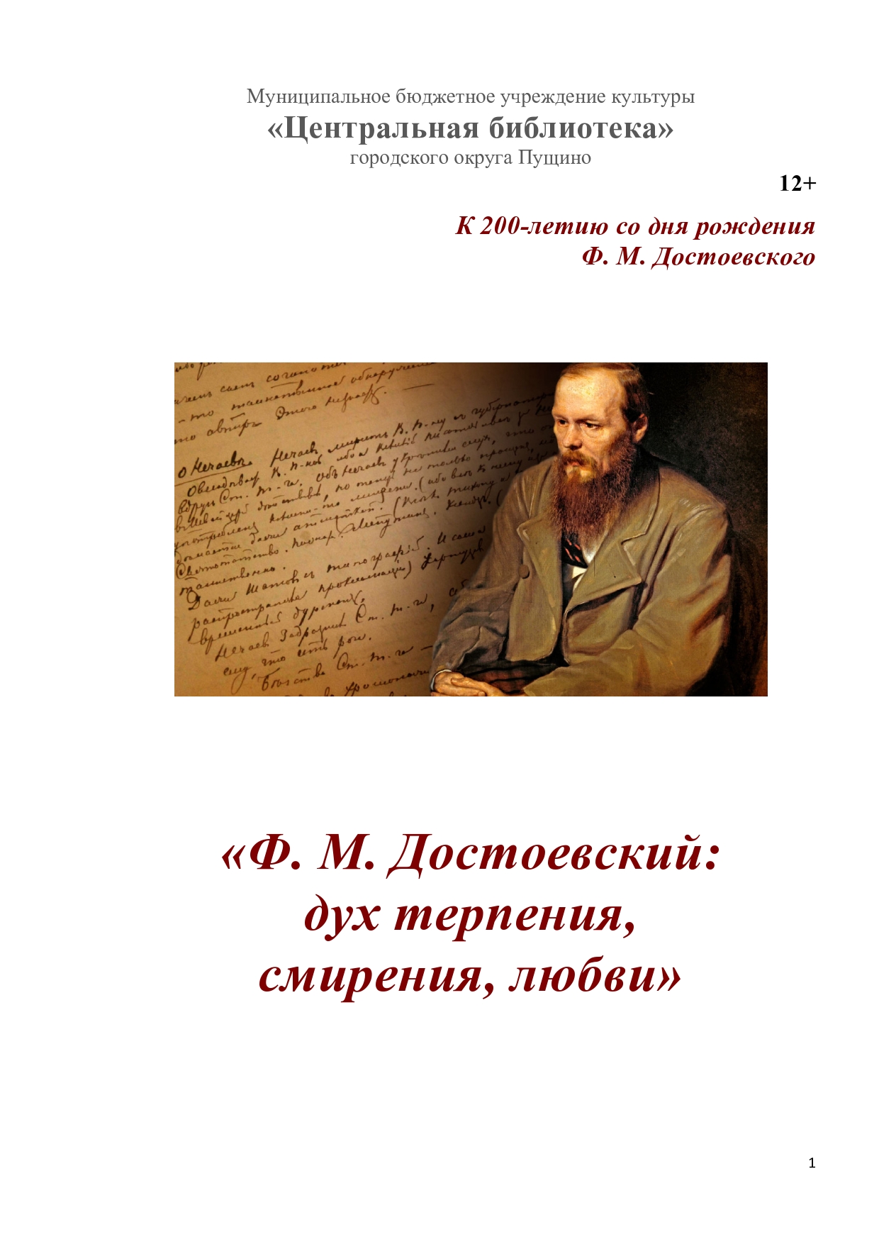 Достоевский