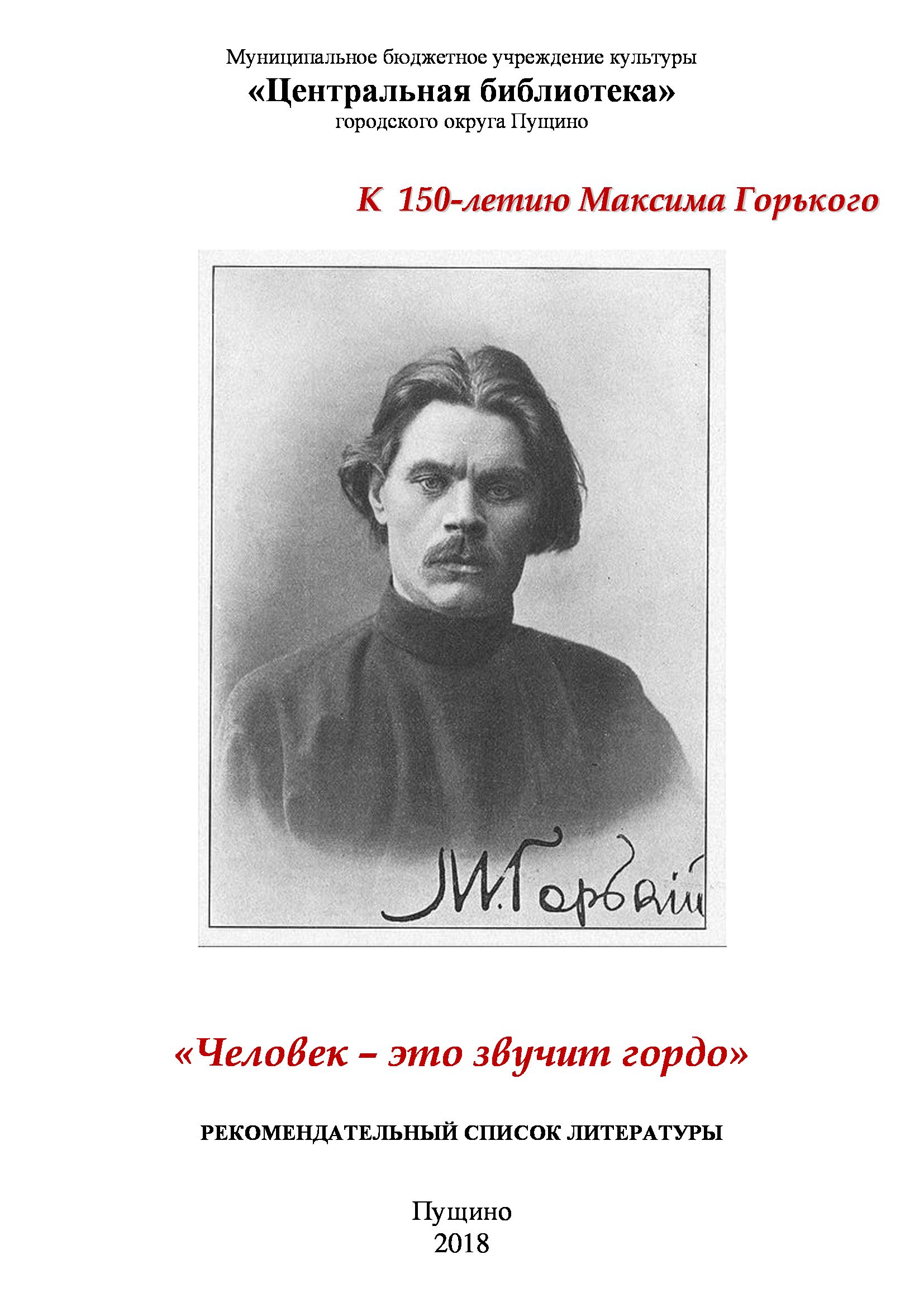 Горький