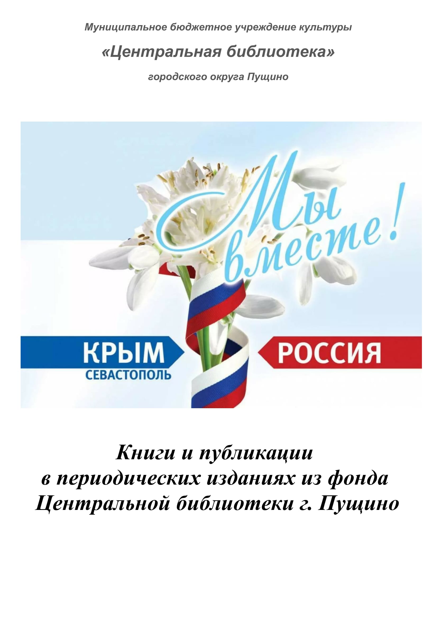 Крым