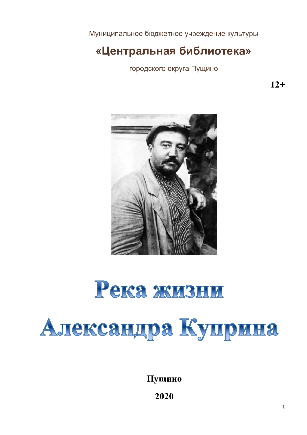 Куприн