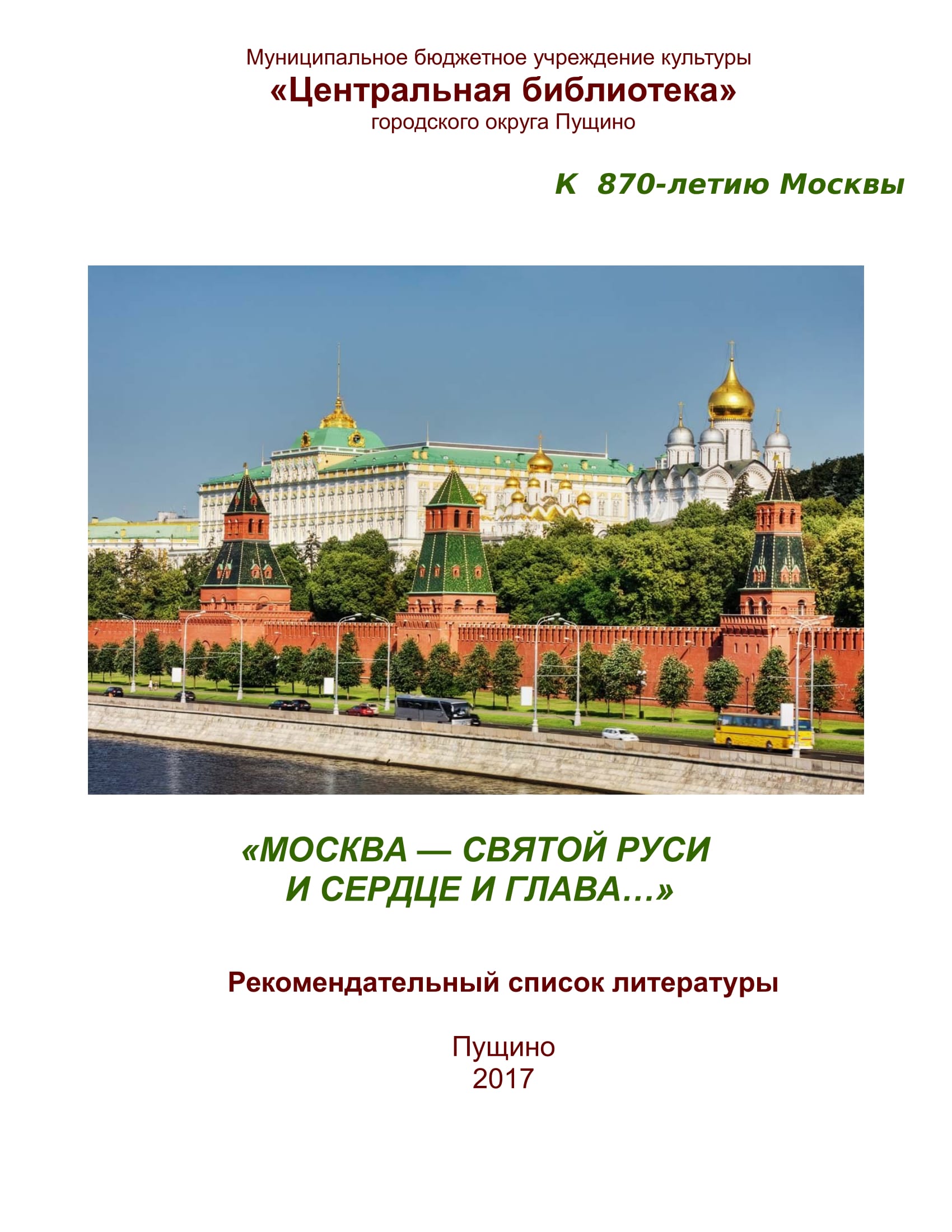 Москва