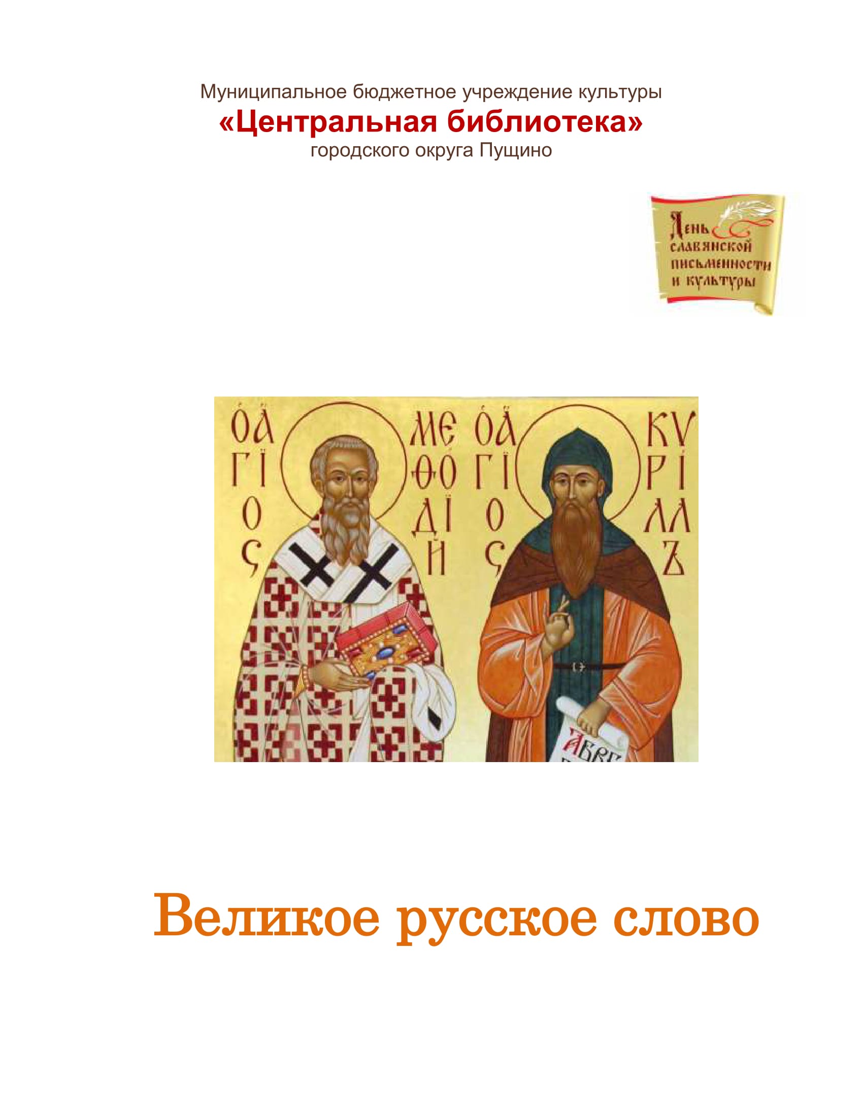 Славянская письменность