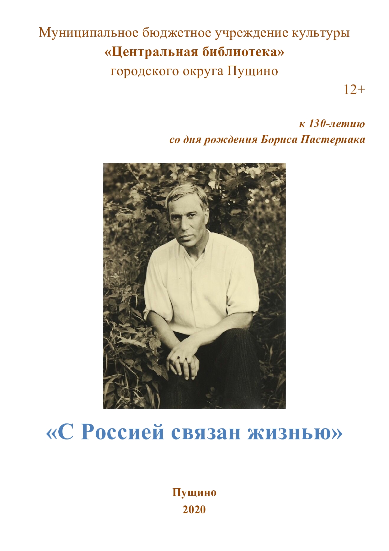 Пастернак