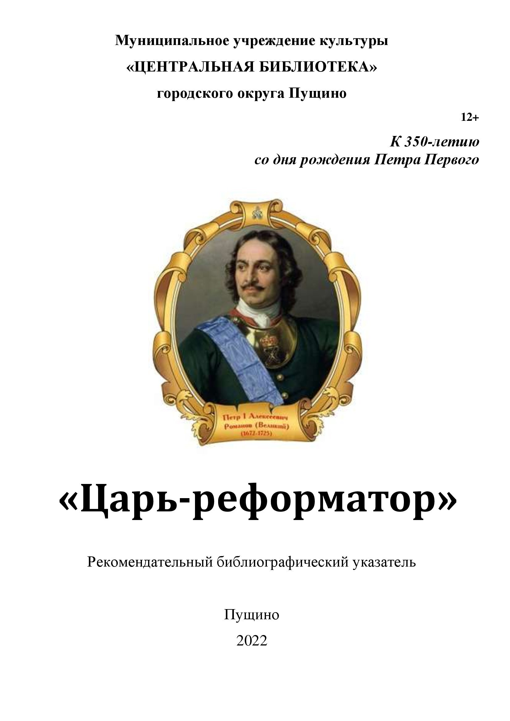Петр Первый