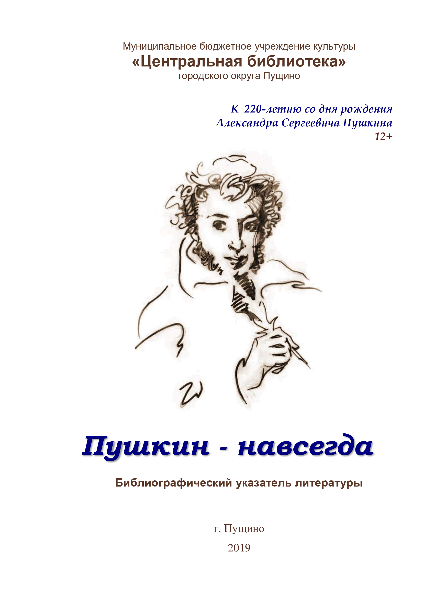 Пушкин