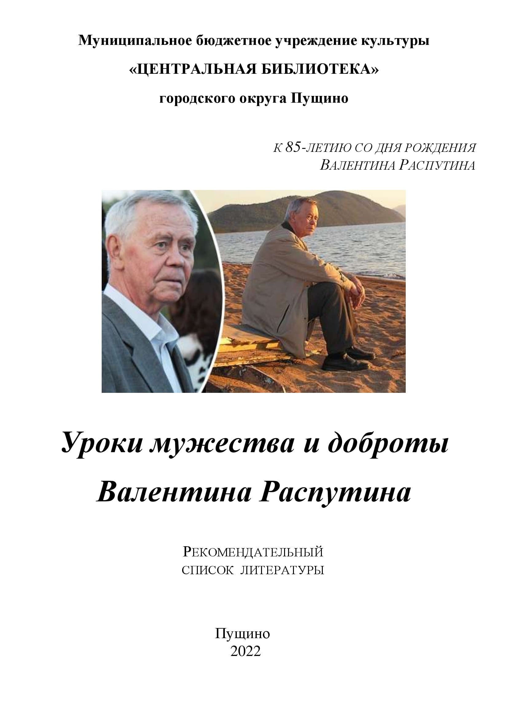 ВАЛЕНТИН РАСПУТИН