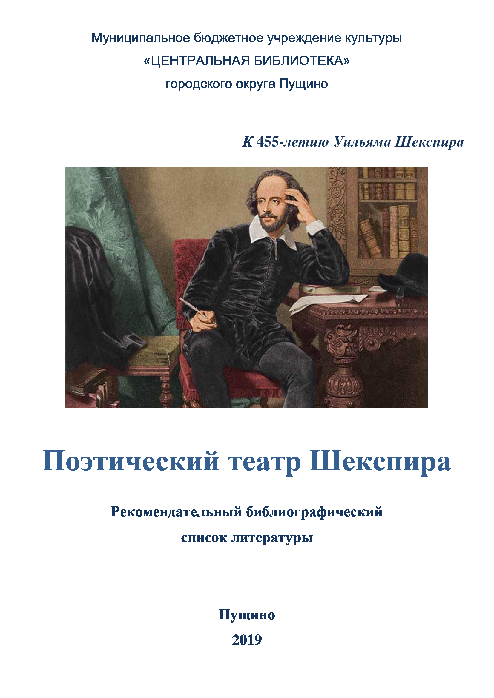 Шекспир