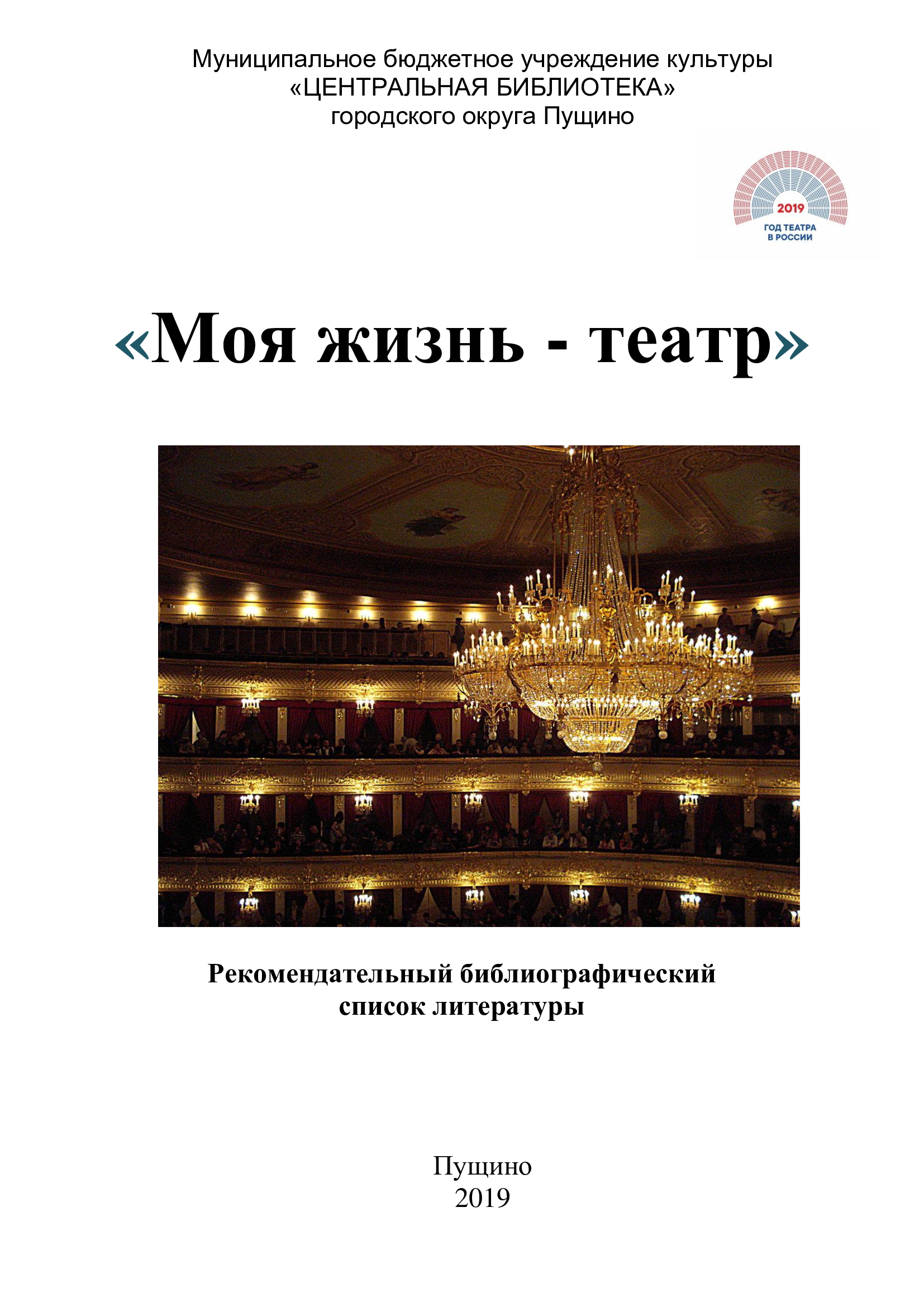 Моя жизнь - театр
