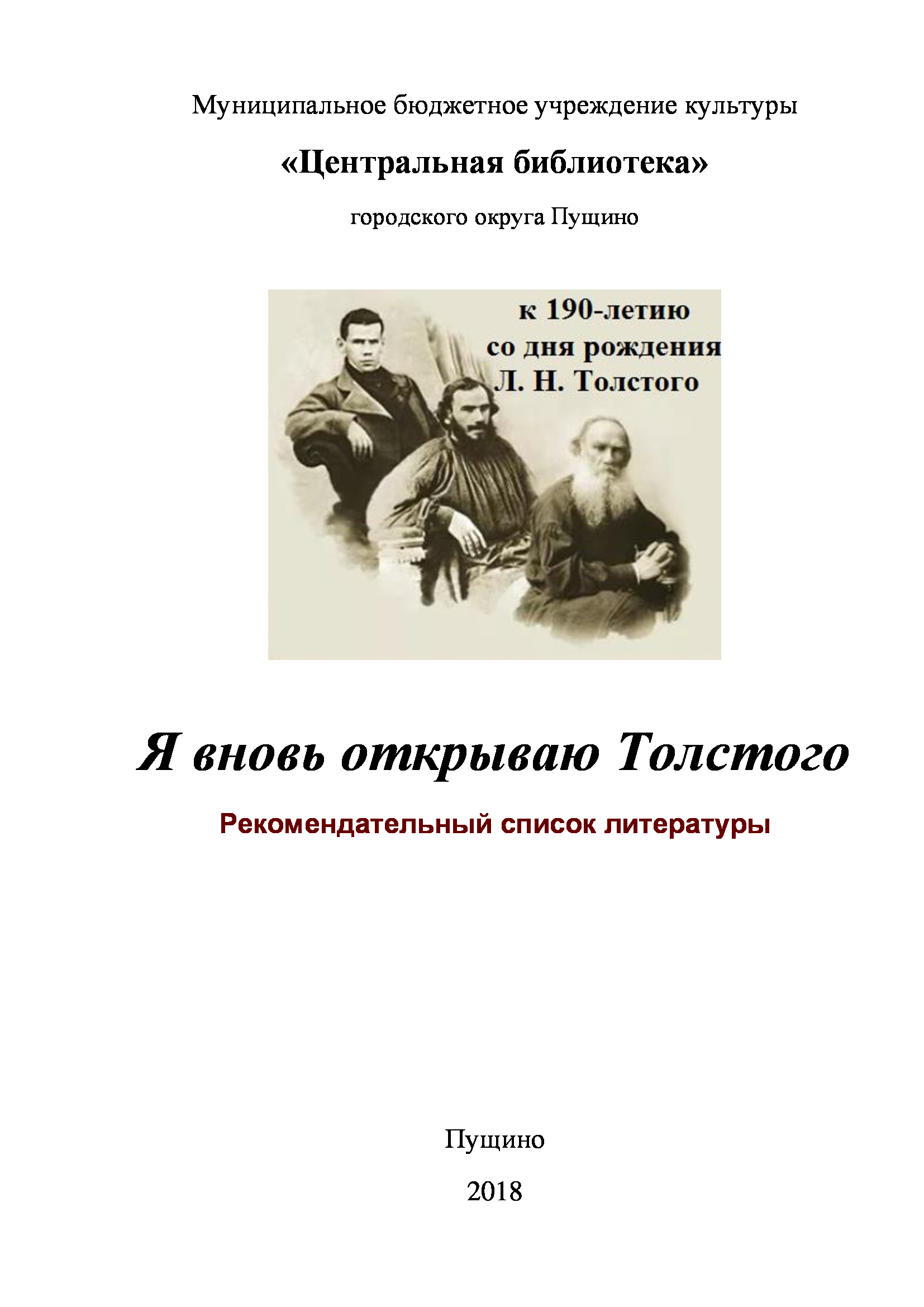 Толстой