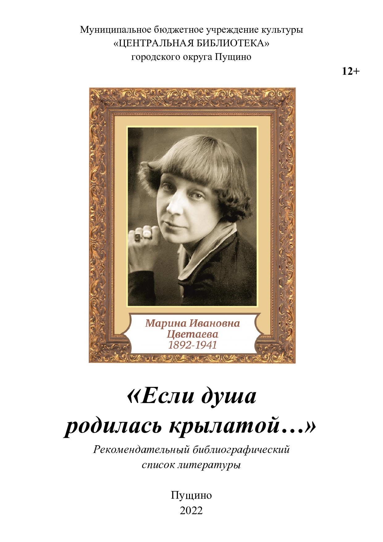 МАРИНА ЦВЕТАЕВА