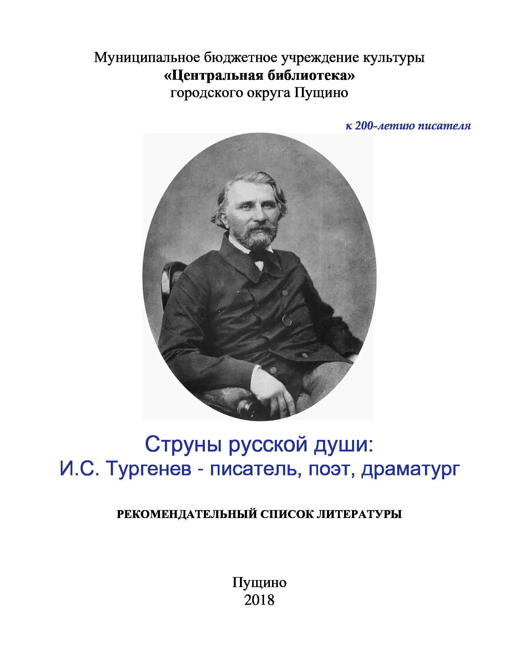 Тургенев