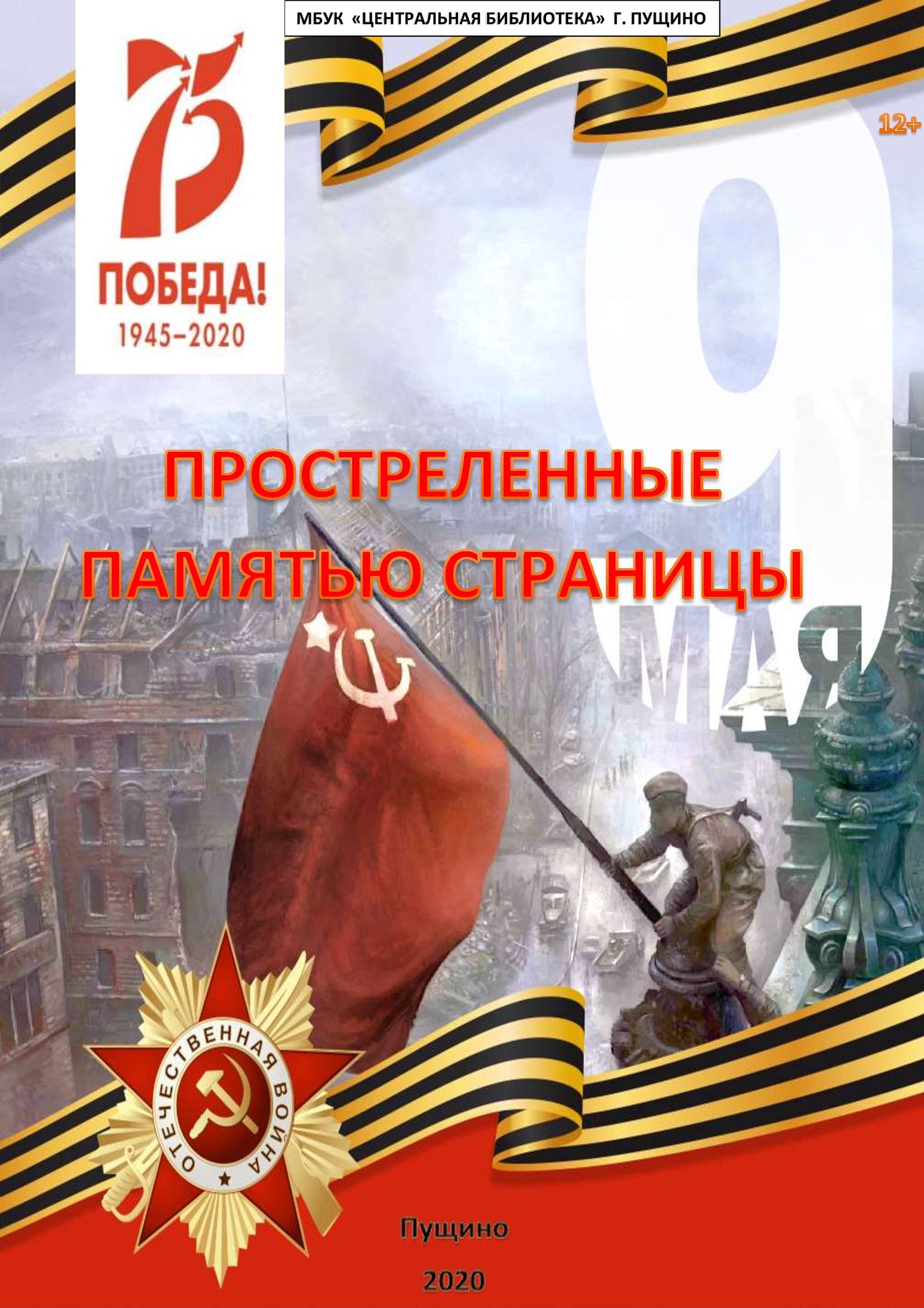 Простреленные памятью страницы