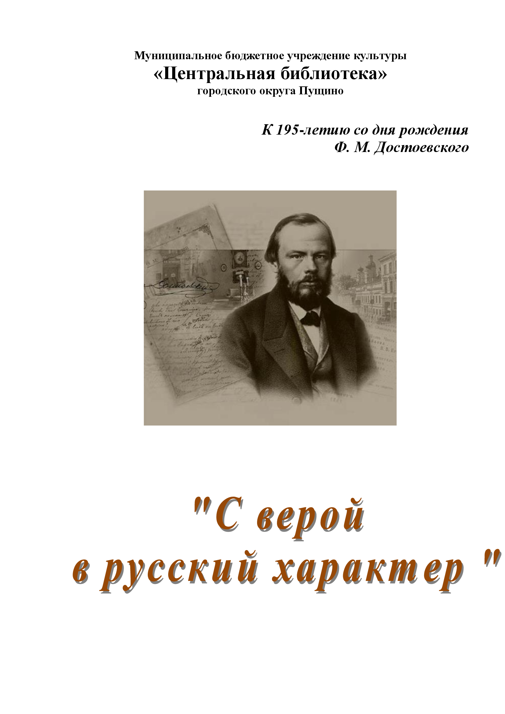 Достоевский