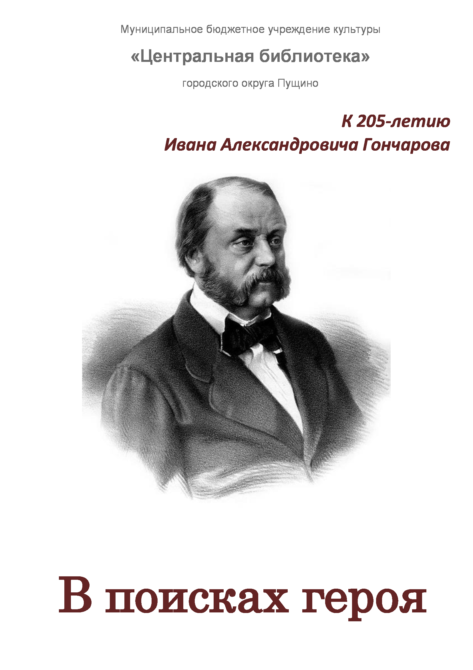 Гончаров книги