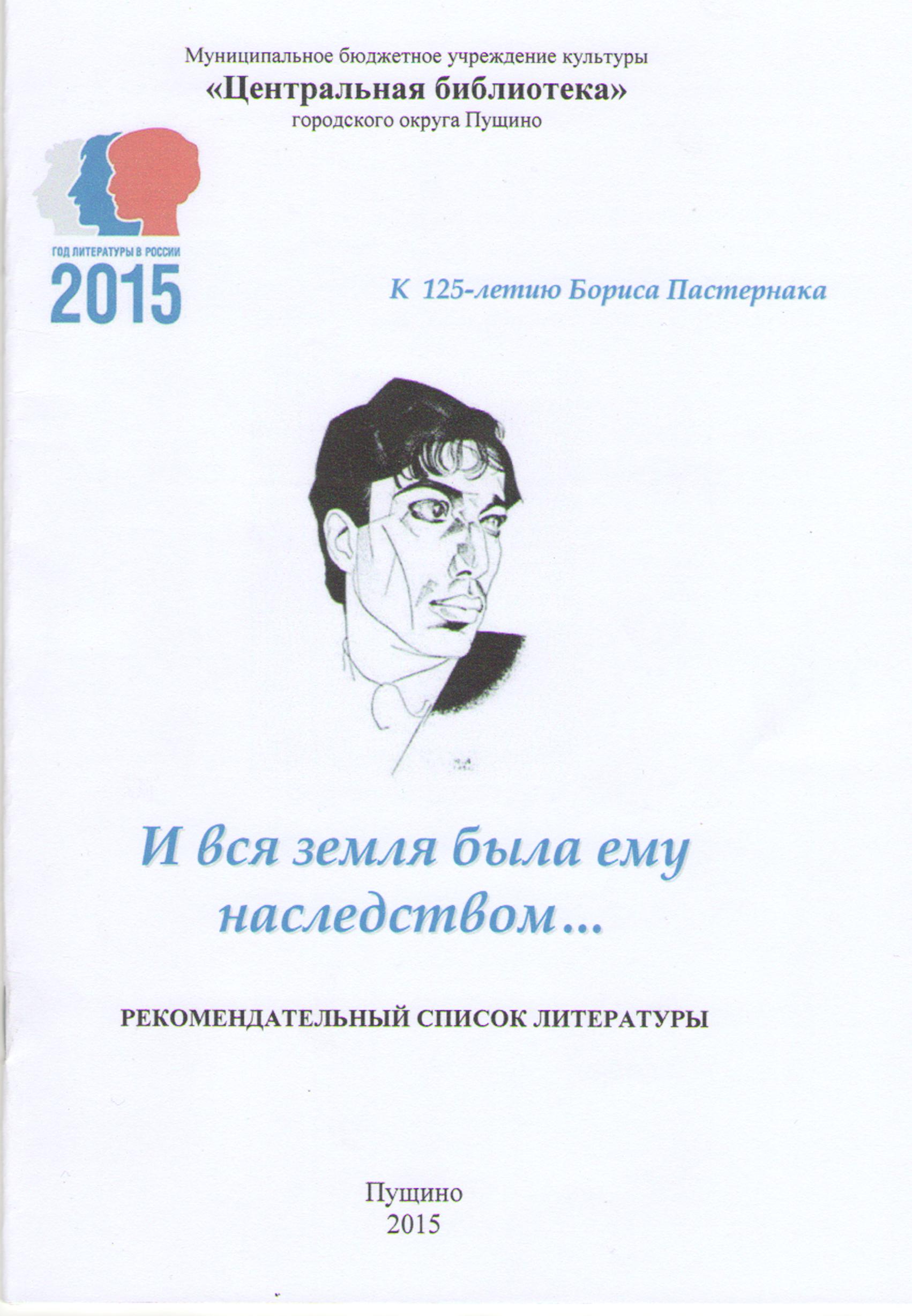 И вся земля была ему наследством…